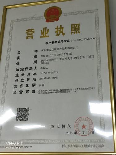 房产中介李巧龙电话号码,置业顾问李巧龙网上店铺发布二手房房源-惠州