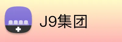 J9集团 Logo